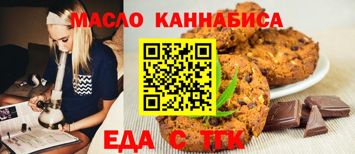 Гурьевск  Еда ТГК марихуана  Вход с VPN 