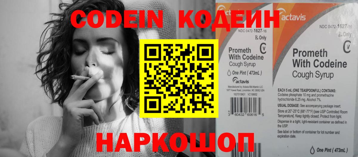 Гурьевск  Кодеиновый сироп Lean Purple Drank  Вход с VPN  Кодеиновый сироп Lean напиток Lean (лин) 