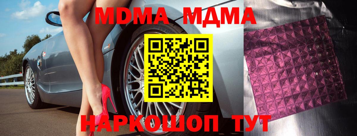 Гурьевск  MDMA молли  Вход с VPN  MDMA  MDMA Molly 