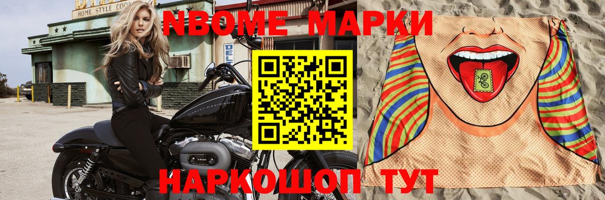Марки 25I-NBOMe 1,8мг Гурьевск